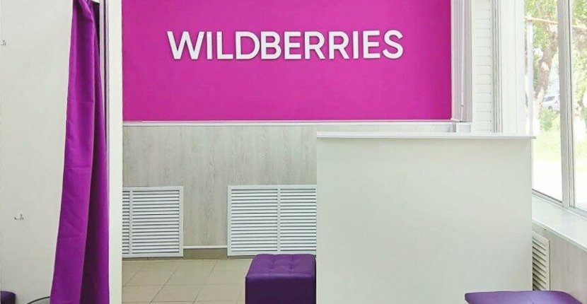 Wildberries: даем деньги за открытие ПВЗ